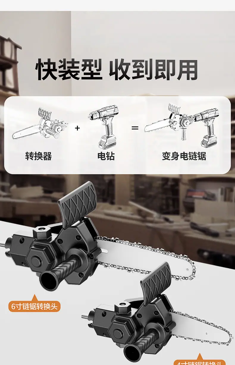 钻改链锯转换器_02
