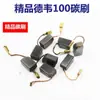 Escobilla de carbón para amoladora angular Dewei 100 Dewei 6288Dw803/810/811/806 Amoladora Cepillo eléctrico con accesorios de alambre