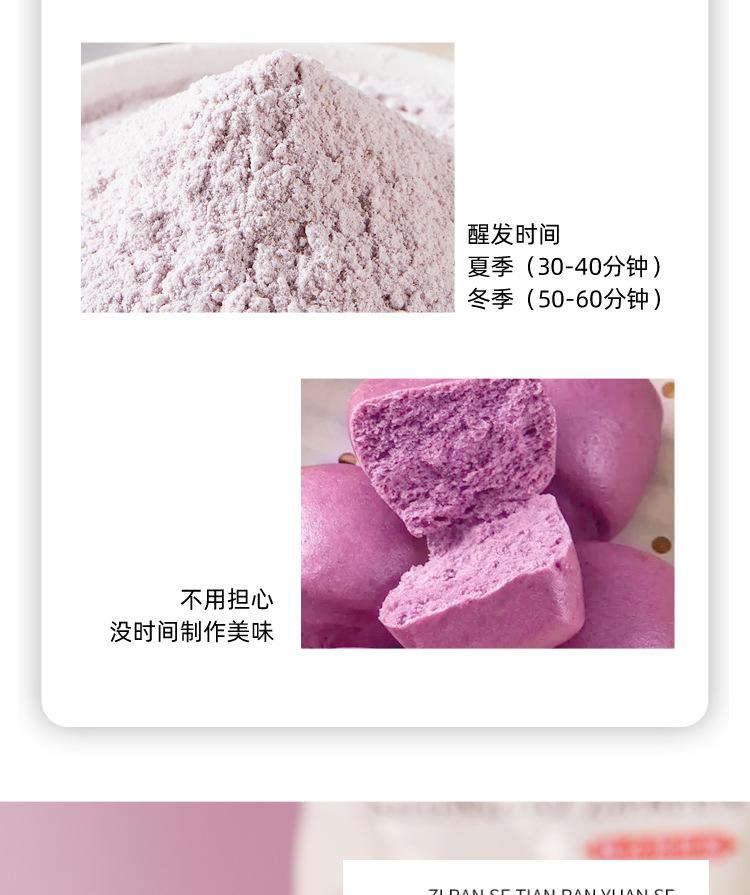 紫薯自发粉_05.jpg