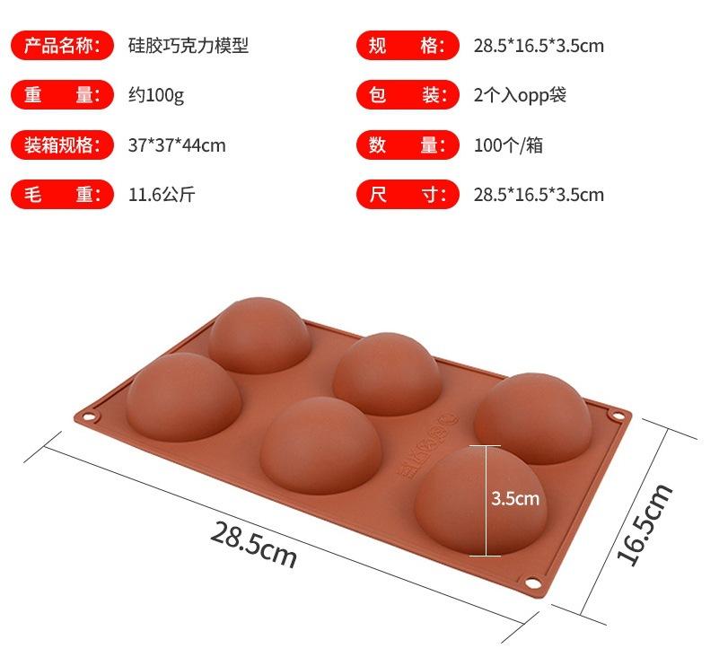 6连圆球硅胶模