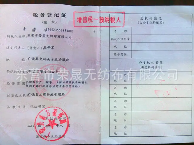 011税务登记证