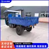 Veículos motorizados a diesel de três rodas para engenharia e construção, veículos de carga de três rodas agrícolas para transporte de grãos, veículos de três rodas autodescarregáveis pequenos para transporte de mercadorias em inclinações