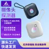 Detector de câmera inteligente para hotéis e pousadas, detector de varredura infravermelha anti-espião e anti-voyeurismo, adequado para viagens de negócios