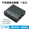 Cabo Switch Divisor de Rede Gigabit Rj45 Divisor Gigabit 1 Entrada 2 Saídas Venda Quente Transfronteiriça