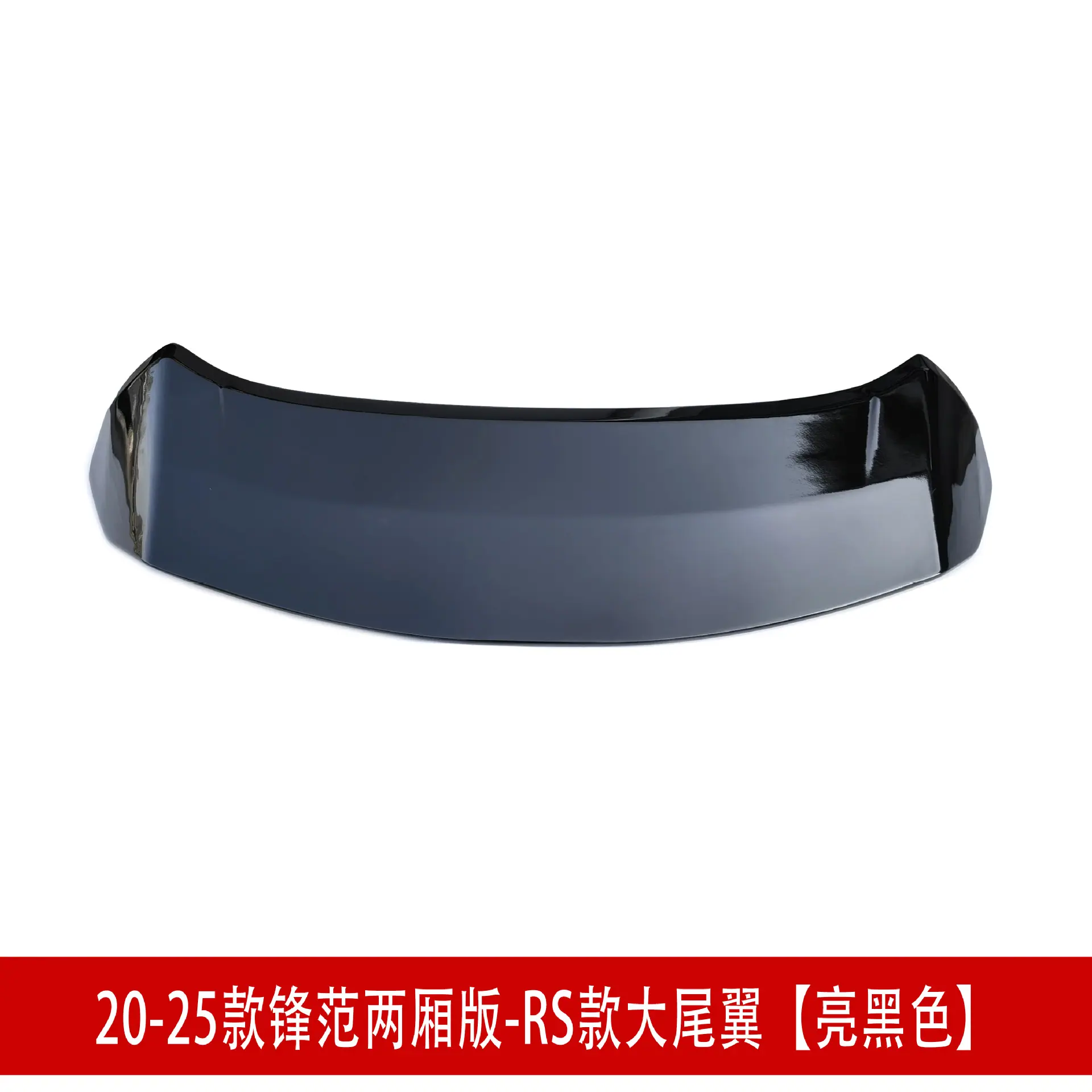 RS两厢大尾翼233.jpg