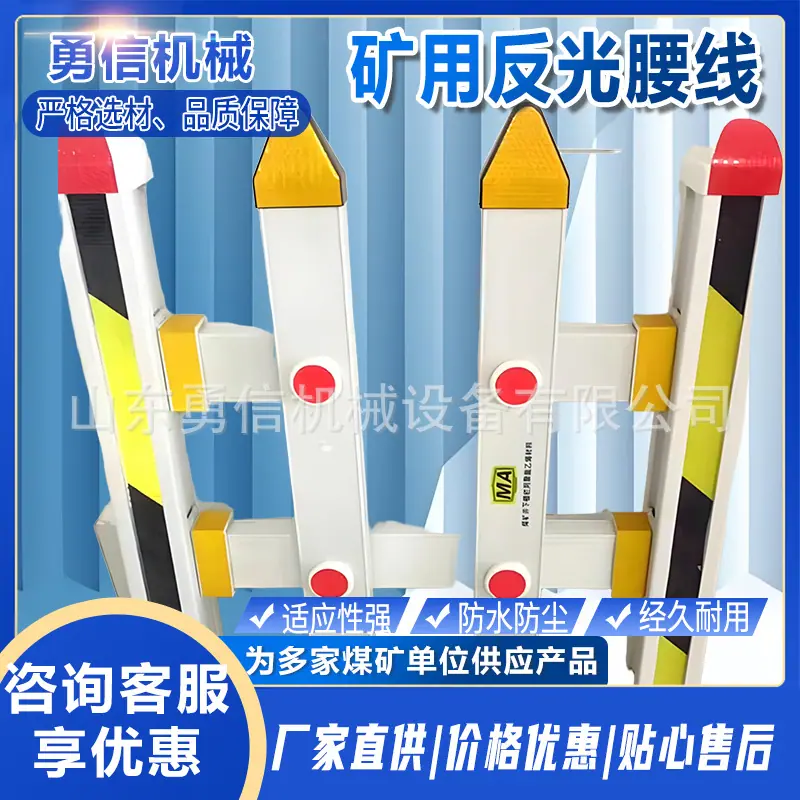 矿用反光腰线3.jpg