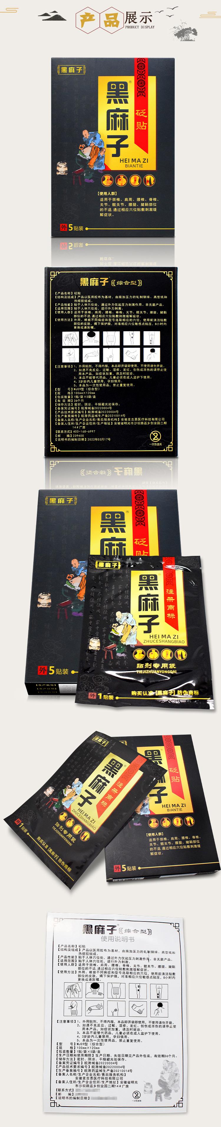 51907 黑麻子七层透骨贴详情 (2).jpg