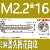 Tornillo autorroscante cabeza de sartén ranura de ciruela antirrobo de acero inoxidable 304 GB2670.1ST2.2ST2.9ST3.5