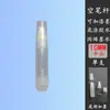 Marcador de varilla vacía accesorios para marcador juego de bolígrafos acrílicos tubo vacío portalápices de pintura tiza líquida bolígrafo de alcohol tubo vacío