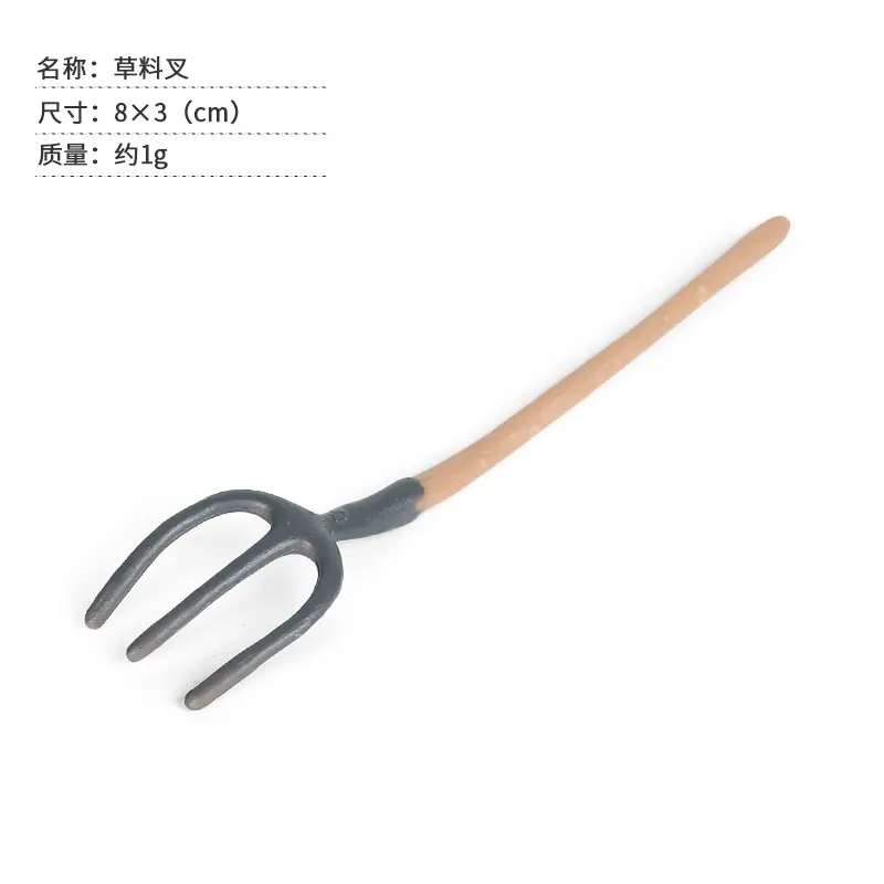 草料叉