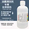 Limpador de Tinta para Impressora Jato de Tinta, Diluente, Solvente, Limpador de Data para Jato de Tinta, Limpador de Jato de Tinta, Água para Jato de Tinta