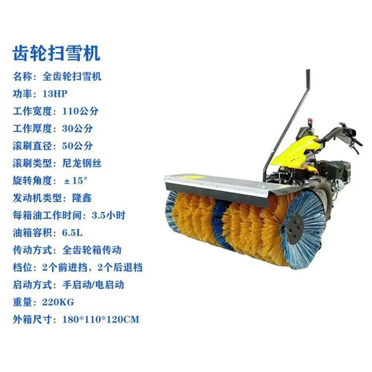 齿轮扫雪机.jpg