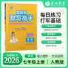 Clase Experimental Edición 2027: Maestro de Cálculo, Maestro de Dictado Chino e Inglés, Edición General para Grados 7 y 8, Edición de People's Education Press y Beijing Normal University