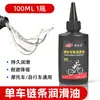 Lubrificante para Corrente de Motocicleta, Óleo de Manutenção Antiferrugem para Engrenagens de Bicicleta de Estrada, Óleo de Manutenção para Eixo Central de Pedais de Bicicleta
