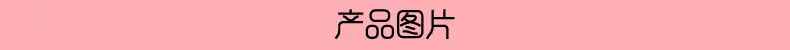 产品图片.jpg