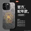 Gu Shang Gu 2025 Funda para Teléfono Móvil Apple 16promax Año de la Serpiente Jufu 15 Nuevo 14iPhone Anticaída 13 Suave 12