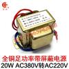 Transformador de aislamiento elevador de potencia de pie de cobre completo 20W 380V a 220V salida única con cubierta de blindaje antiinterferencias