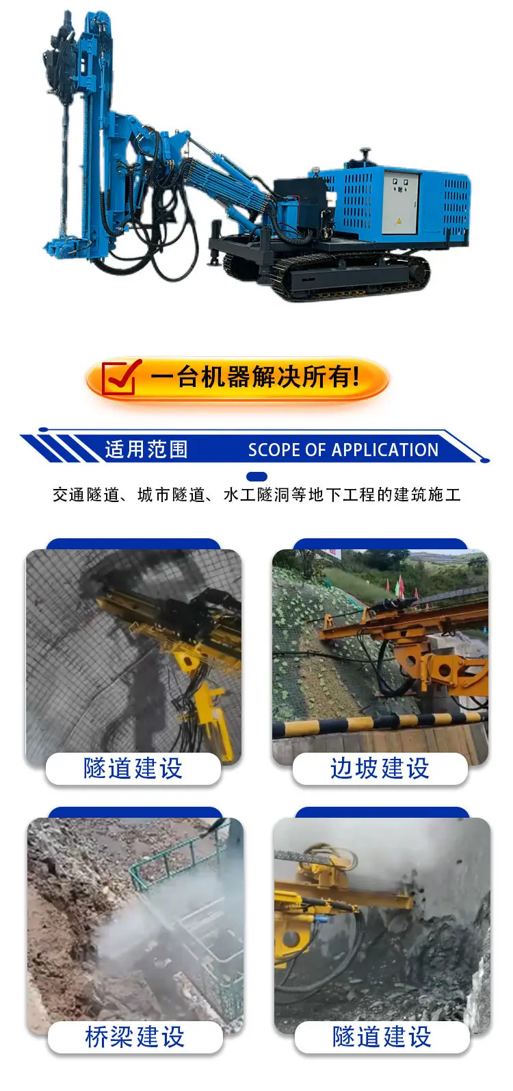隧道钻机详情页_03.jpg