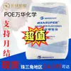 Spot Poe Yantai Chemical 5007 Excelente Elasticidad y Tenacidad Partículas Resistencia al Impacto y Resistencia a Baja Temperatura Industria Automotriz