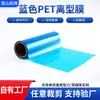 Película de Liberación Transparente de PET Azul de 75 µm Película de Aislamiento de Aceite de Silicona de Cara Única/Doble Cara Antiadherente Antiestática Resistente a Altas Temperaturas Película de Liberación