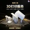 Serviço profissional de impressão 3D de grau industrial, resina fotossensível branca ABS, design de modelagem 3D, personalização em lote de protótipos
