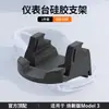 Soporte para Teléfono Móvil de Coche Silicona Líquida Accesorios de Interior de Coche Soporte para Teléfono Móvil Tesla Modelo 3/Y Transfronterizo