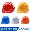 Casco de seguridad para obra de construcción, estándar nacional, engrosado, antigolpes, para construcción de edificios, protección laboral, transpirable, con impresión