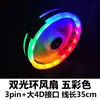 Ventoinha de Gabinete de Computador 12cm Anel Duplo Halo Radiador Silencioso Luminoso Três Pinos Phantom Luminoso Interno e Externo