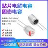 Capacitor de Eletrólito Sólido de Inserção Direta 25V 330Uf 6.3*12mm 8*12mm Placa-mã Placa de Vídeo Capacitor Sólido