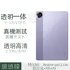 Adecuado para Real Me Realme pad2Lite Película de Lente Plana Transparente Todo Incluido Serigrafía Película Protectora Sin Daño a los Píxeles