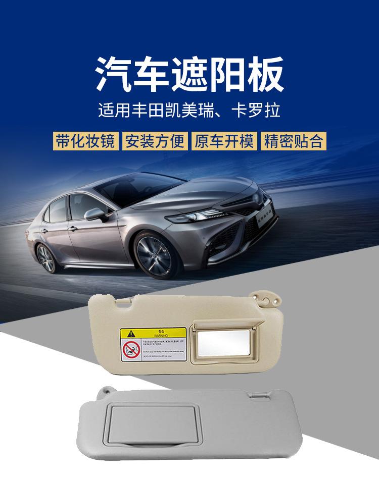 凯美瑞遮阳板-中文_01.jpg