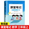 Edición 2026 de Qingdao de las Notas Académicas del Maestro Yilin de Jijiao Beijin Normal University para Matemáticas e Inglés de Grados 1-6