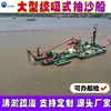 Barco de Succión y Dragado de Arena a Gran Escala, Equipo para la Limpieza de Sedimentos en Ríos, Embalses, Mares Poco Profundos y Embalses de Relaves, Barco de Succión y Dragado Ruso