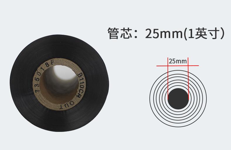 理光树脂碳带B110CR详情页_05.jpg
