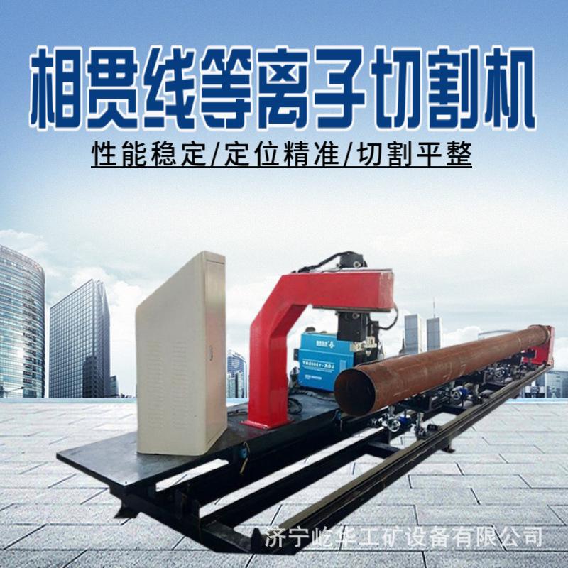 相贯线等离子切割机H1.jpg