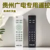 Aplicable a la caja decodificadora HD de la Red de Radio y Televisión de Guizhou, control remoto de televisión digital por radio y televisión para padres le xiaokangbao