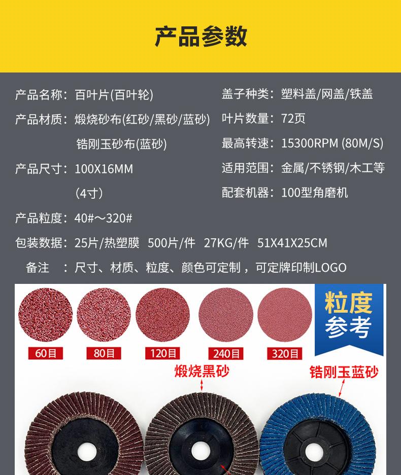 花形弹性磨盘 flower shaped flap disc papilianceous flap disc花型叶轮 soft flap discs  flower shaped flap disc
韩式花型页轮 radial flap disc page wheel 4寸 100X16MM 木工金属塑料不锈钢打磨 弯曲弧面打磨百叶片抛光轮 抛光片 煅烧砂布轮 平面砂布轮 红砂蓝砂黑砂铁盖塑料盖氧化铝煅烧锆刚玉煅烧百叶片百页轮片 小太阳百叶片 花形页轮 花叶轮 花型页轮 花形页轮 铁心 FALP WHEEL FLAP DISC百叶片 百叶轮 韩式 打磨片 抛光片 软片 塑料盖 铁盖 尼龙网盖 平面砂布轮 加厚 锆刚玉砂布 煅烧砂布 三菱911砂布轮 定做 厂家 立式 黑色 红色 蓝色 陶瓷刚玉 磨料磨具 沙布轮 角磨机百页轮 百页片 100X16MM 125X22MM 115X22MM 150X22MM 180X22MM 4.5寸 5寸 4寸 6寸 7寸 75盖 90盖 磨砂片 绿色百叶片 砂轮片 除锈百叶片 百页轮 百页片 磨碟 抛光片打磨片 平面砂布轮 陶瓷刚玉百叶片 金属不锈钢塑料木材打磨 氧化铝百叶片 塑料盖 网盖 铁盖百页 75盖90盖 黑砂红砂蓝砂 大盖小盖百叶片 T27 T29 双叶百叶片 翘边百叶片 flap disc 砂布弹性磨盘 抛光盘 打磨砂轮 角磨机打磨片 立式页轮 金属不锈钢塑料木材打磨 氧化铝百叶片 大盖小盖百叶片 跨境外贸百叶片 亚马逊百叶片 弧形 VERTICAL FLAP DISC 40# 60# 80# 100# 120# 180# 240# 320# 400#