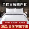 Juego de Ropa de Cama de Hotel de Cuatro Piezas 60 Hilos Satín Blanco Hotel de Cinco Estrellas y Casa de Huéspedes Sábana y Funda de Edredón de Algodón Puro
