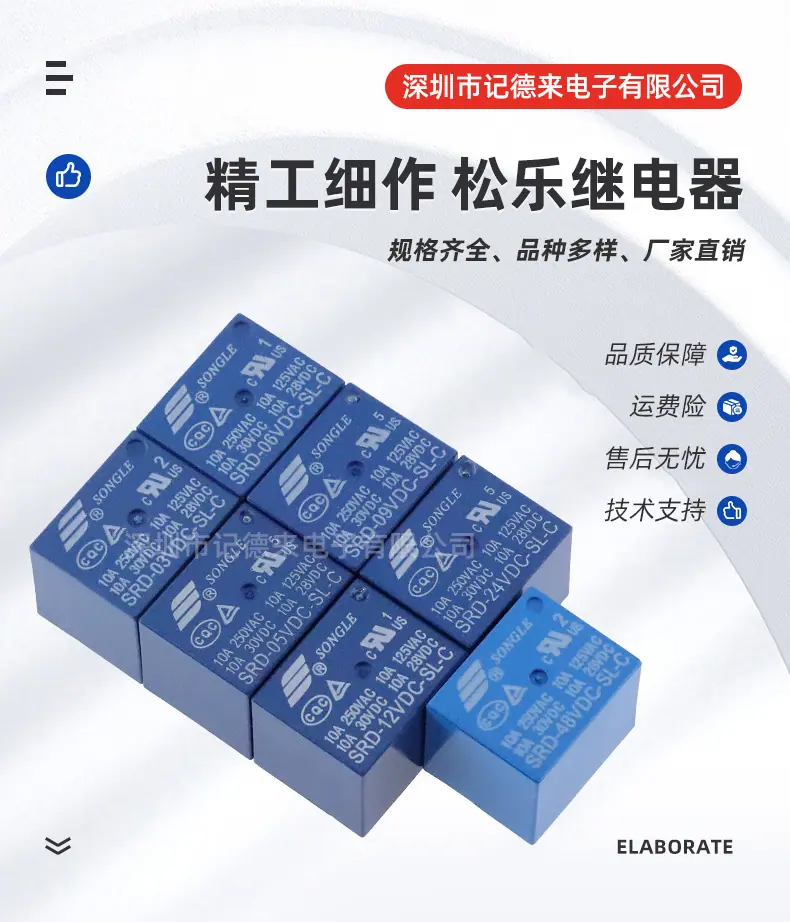 松乐续电器_01
