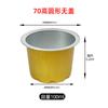 Caja de papel de lata redonda súper pequeña 25 ml mini vaso para bocadillos 50 ml gruesa resistente a altas temperaturas desechable caja pequeña de papel de aluminio