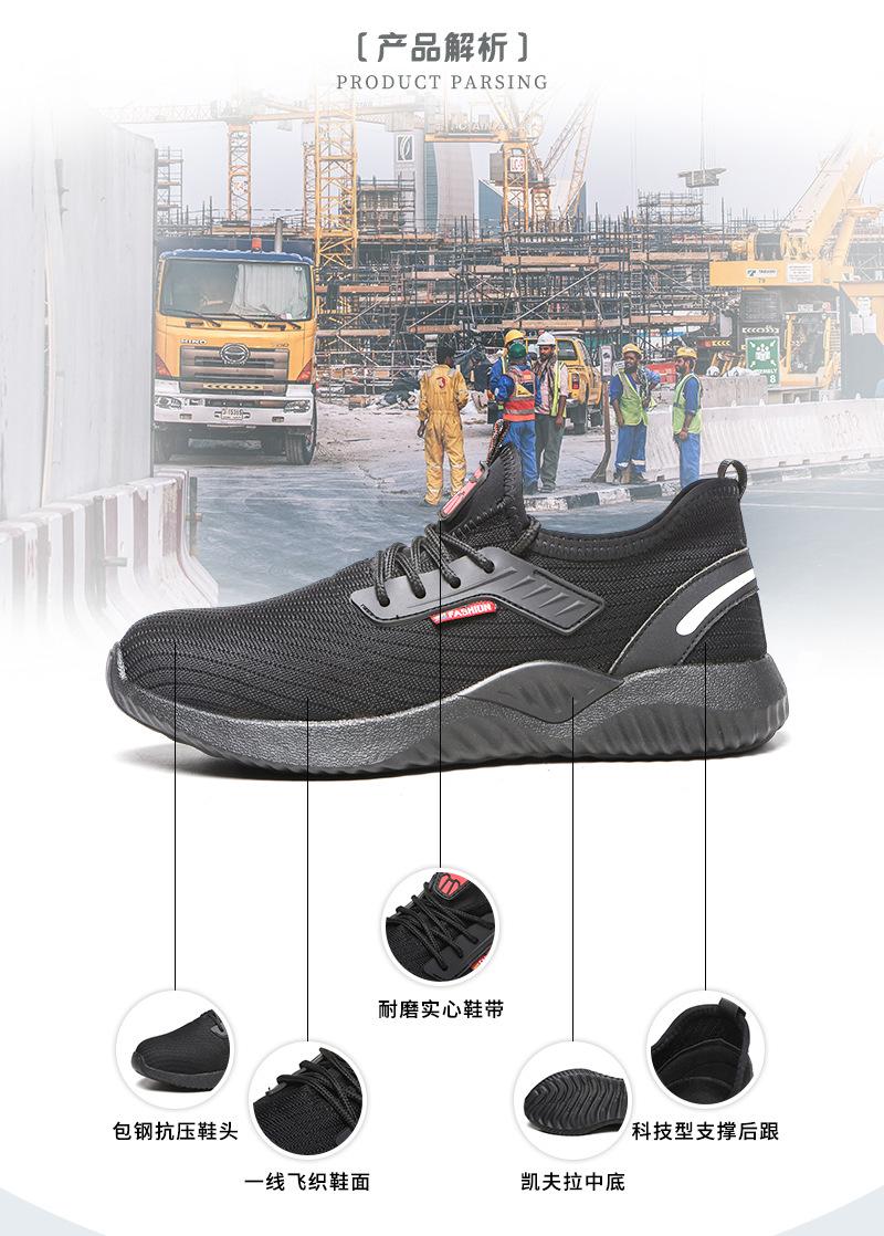 616款飞织劳保鞋透气_05.jpg