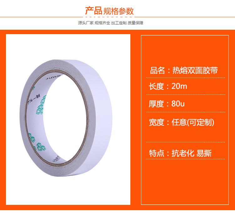 热熔双面胶带_03.jpg