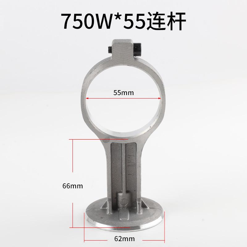 750 55连杆