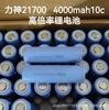 Batería de litio Lishen LA21700 4000mah10c adecuada para vehículo eléctrico herramienta eléctrica modelo de aeronave UAV, etc.