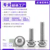 Tornillo de tres piezas de acero inoxidable 304 con cabeza redonda y hexágono interior M2M3M8 Tornillo para máquina de cabeza plana Arandela plana Combinación de tornillo y tuerca