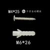 Paquete de accesorios para tornillos tornillo autorroscante M4 tubo de expansión M6 tapón de goma tapón de pared tapón de gecko paquete de accesorios para iluminación de aeronaves