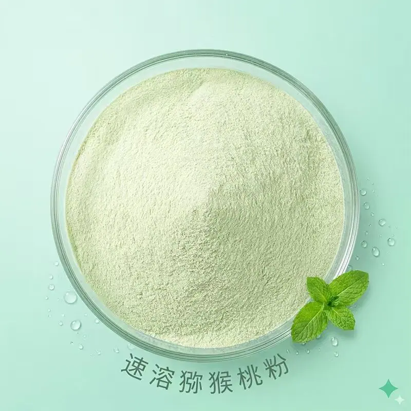 速溶猕猴桃粉5.jpg