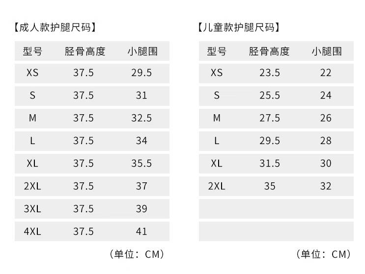 儿童成人护腿尺寸