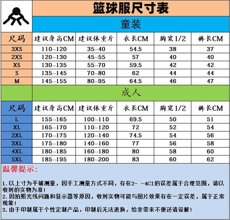 儿童成人尺寸篮球服