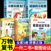 Vacaciones de Verano 2026 Serie de Lectura Shuangxiang Luyun: Libros Extracurriculares Imprescindibles para Primer a Segundo Grado, Primer Semestre, Edición Auténtica, Shuangxiang Luyun Segundo Grado